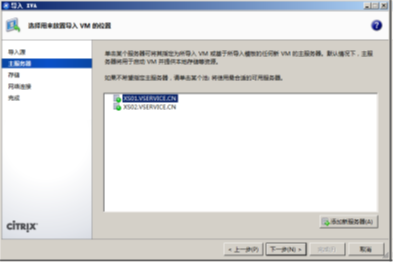 九、Citrix服务器虚拟化Xenserver虚拟机模版_Xenserver_15