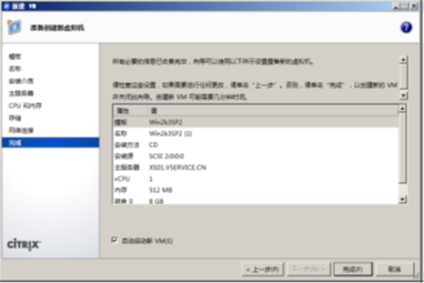 九、Citrix服务器虚拟化Xenserver虚拟机模版_Xenserver_27