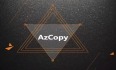 Azure管理员-第5章 在 Azure 导入和导出数据-2-5-使用AzCopy拷贝数据
