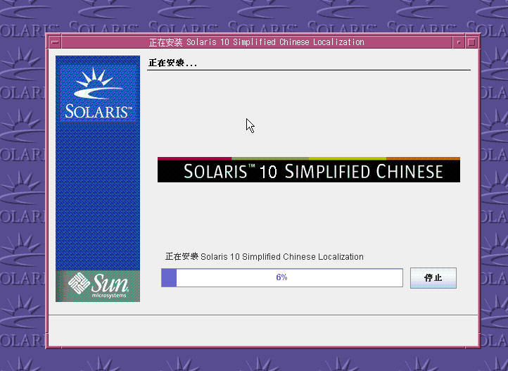 Solaris10安装小记_solaris_10