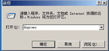 Windows Server 2003基础与技术指南(4)---安装活动目录 _Windows