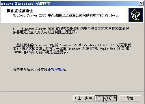 Windows Server 2003基础与技术指南(4)---安装活动目录 _指南_03