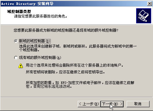 Windows Server 2003基础与技术指南(4)---安装活动目录 _Server_04