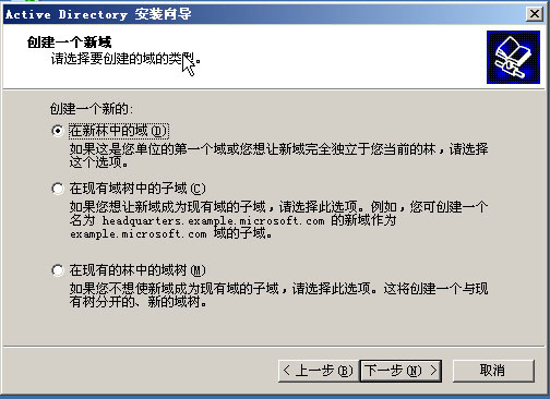 Windows Server 2003基础与技术指南(4)---安装活动目录 _Windows_05