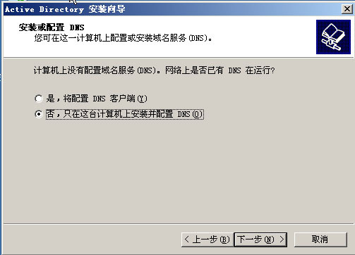 Windows Server 2003基础与技术指南(4)---安装活动目录 _指南_06