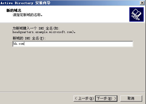 Windows Server 2003基础与技术指南(4)---安装活动目录 _指南_07