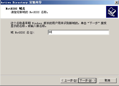 Windows Server 2003基础与技术指南(4)---安装活动目录 _基础_08