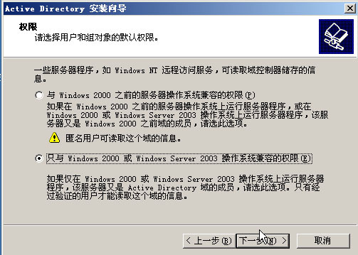 Windows Server 2003基础与技术指南(4)---安装活动目录 _Server_11