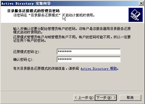 Windows Server 2003基础与技术指南(4)---安装活动目录 _指南_12