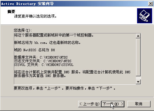 Windows Server 2003基础与技术指南(4)---安装活动目录 _目录_13