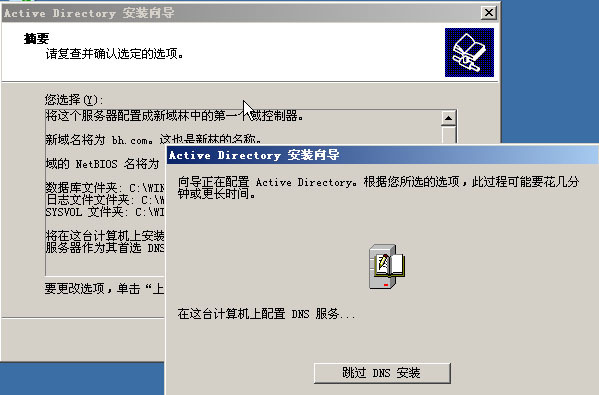 Windows Server 2003基础与技术指南(4)---安装活动目录 _指南_16