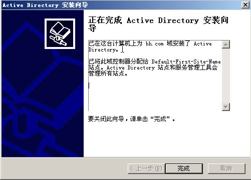 Windows Server 2003基础与技术指南(4)---安装活动目录 _Server_17