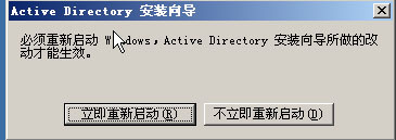 Windows Server 2003基础与技术指南(4)---安装活动目录 _Server_18