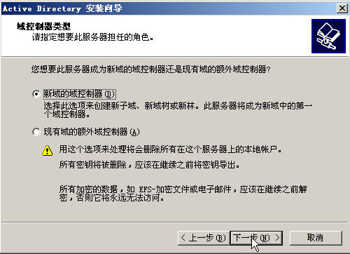 Windows Server 2003基础与技术指南(5)---关于额外域控制器_server