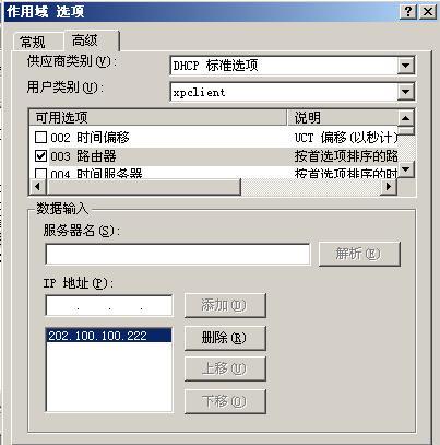 DHCP用户类选项配置_DHCP_06