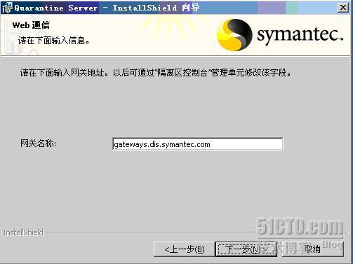 部署Symantec Antivirus 10.0网络防毒服务器之二_网络_06