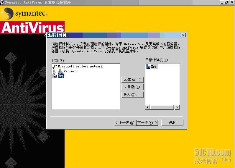 部署Symantec Antivirus 10.0网络防毒服务器之四_职场_08