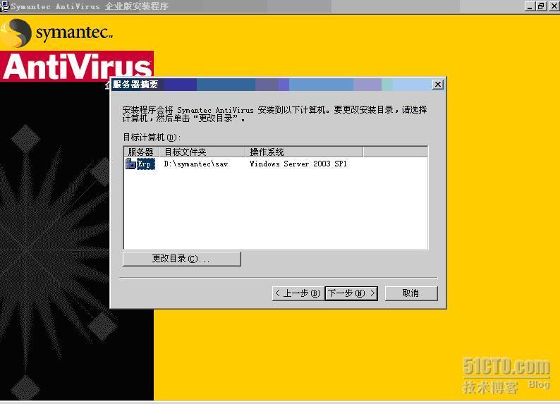 部署Symantec Antivirus 10.0网络防毒服务器之四_休闲_09