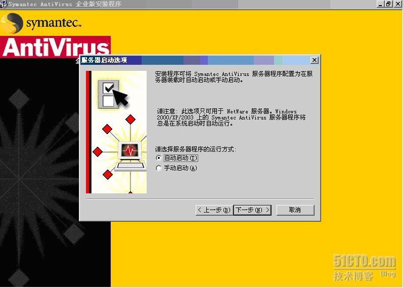 部署Symantec Antivirus 10.0网络防毒服务器之四_职场_12