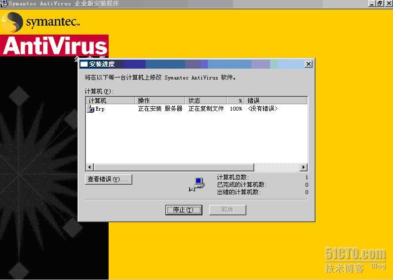 部署Symantec Antivirus 10.0网络防毒服务器之四_服务器_14