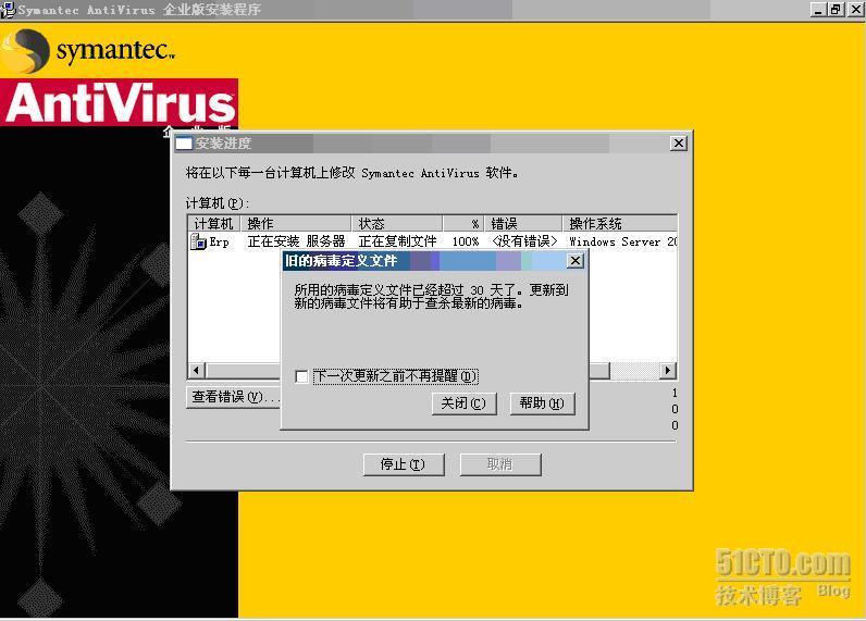 部署Symantec Antivirus 10.0网络防毒服务器之四_服务器_15