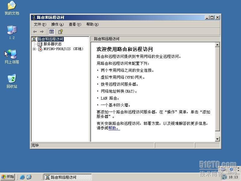 用windows 2003建立××× 连接_职场_04