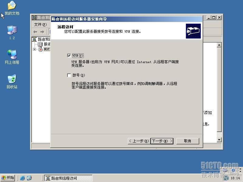 用windows 2003建立××× 连接_连接_07