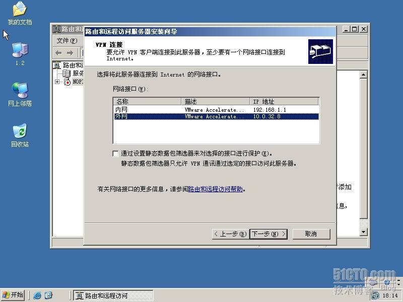 用windows 2003建立××× 连接_职场_08