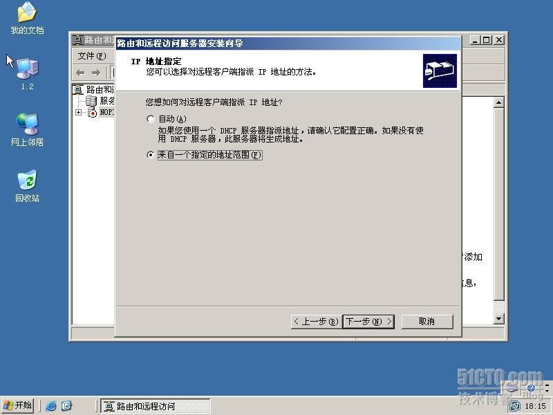 用windows 2003建立××× 连接_职场_09