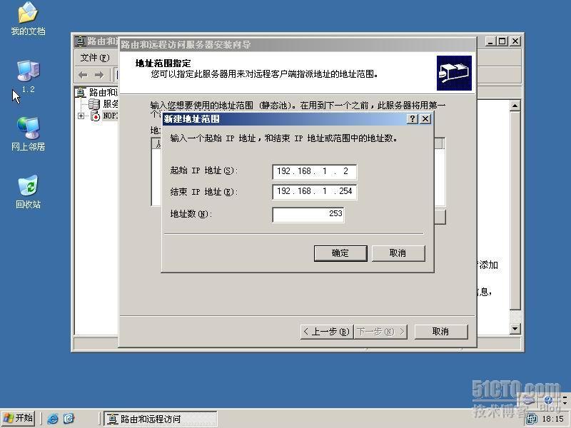 用windows 2003建立××× 连接_连接_10