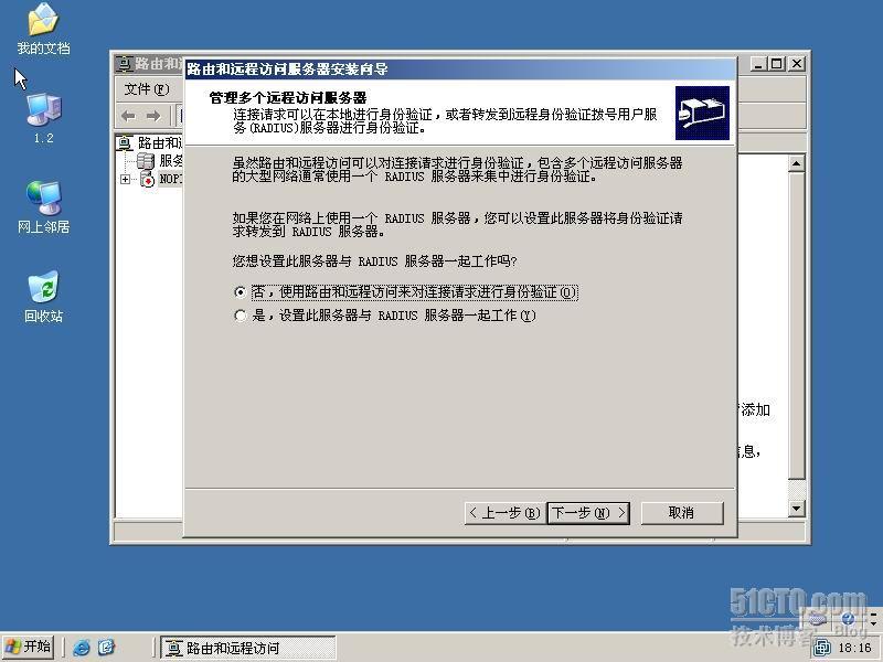 用windows 2003建立××× 连接_windows_11