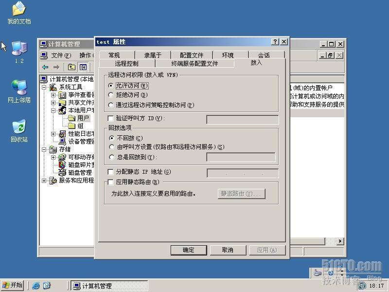 用windows 2003建立××× 连接_vpn_14