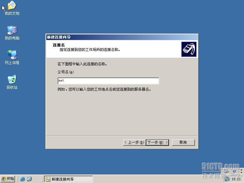 用windows 2003建立××× 连接_vpn_19