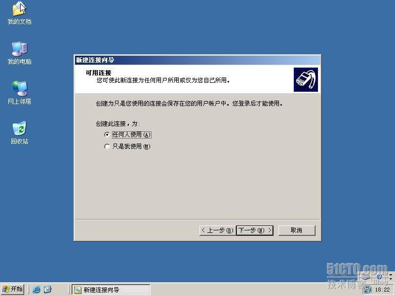 用windows 2003建立××× 连接_职场_21