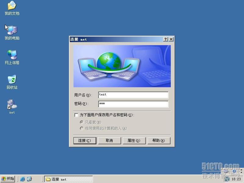 用windows 2003建立××× 连接_职场_23