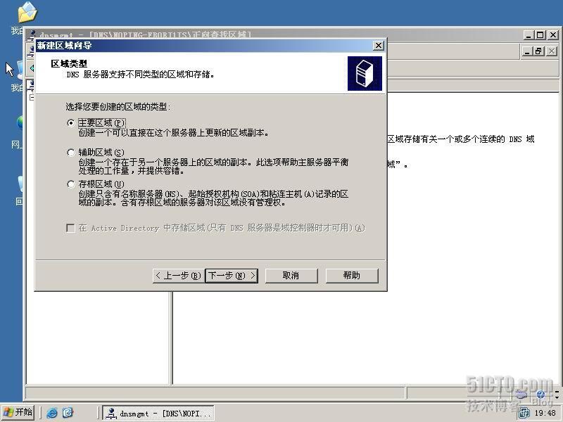 DNS 辅助区域 存根区域与区域复制_DNS_06