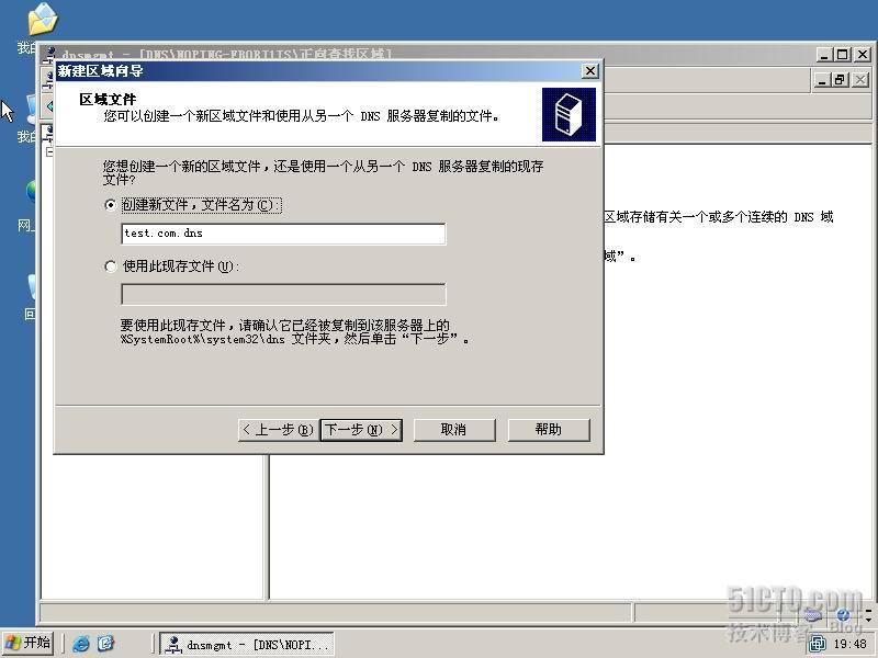 DNS 辅助区域 存根区域与区域复制_DNS_08