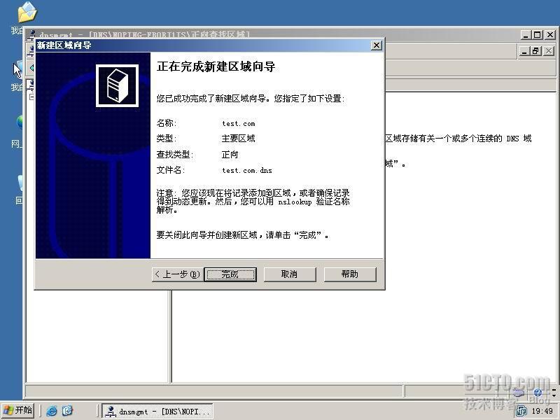 DNS 辅助区域 存根区域与区域复制_DNS_10