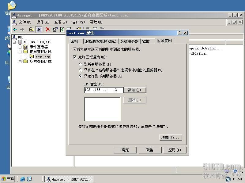 DNS 辅助区域 存根区域与区域复制_DNS_12