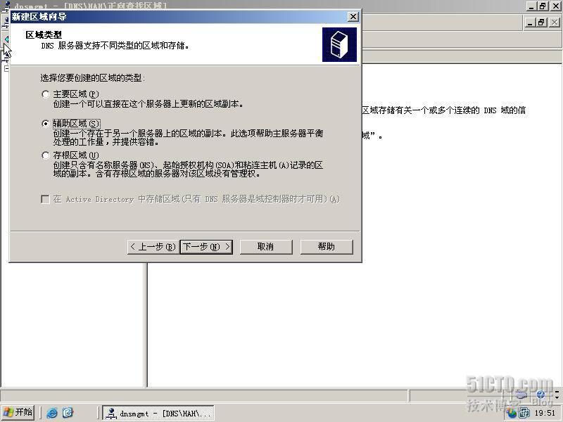 DNS 辅助区域 存根区域与区域复制_DNS_13