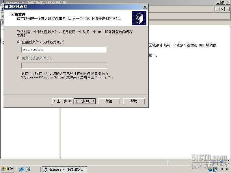 DNS 辅助区域 存根区域与区域复制_DNS_22