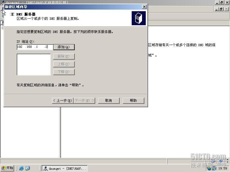 DNS 辅助区域 存根区域与区域复制_DNS_23