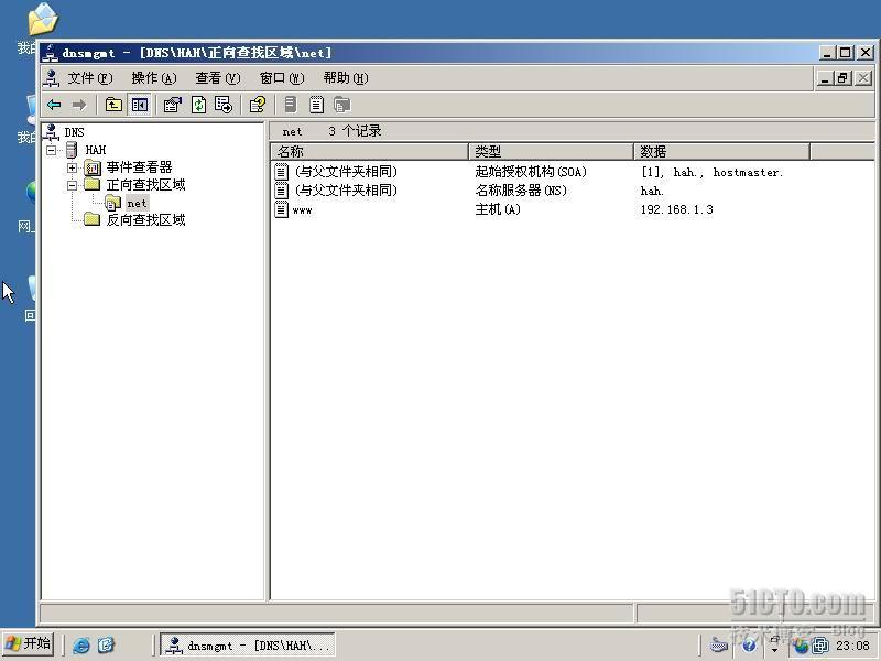 DNS 转发器_职场_05