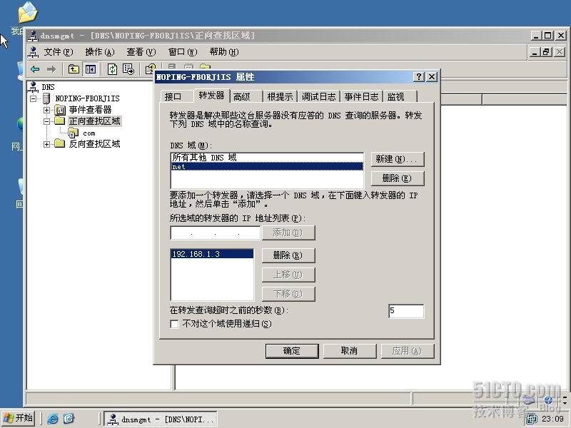 DNS 转发器_职场_03