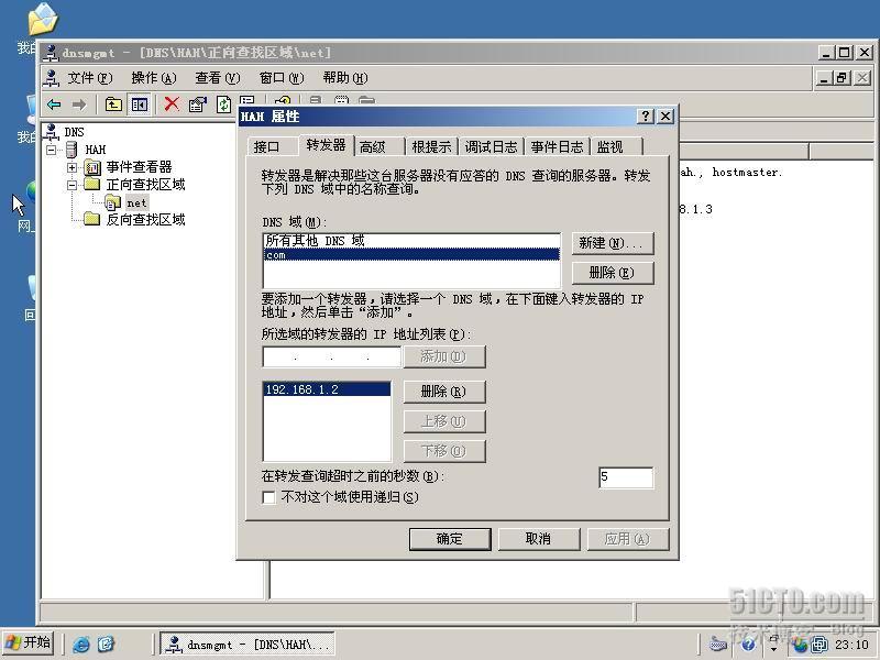 DNS 转发器_DNS_06