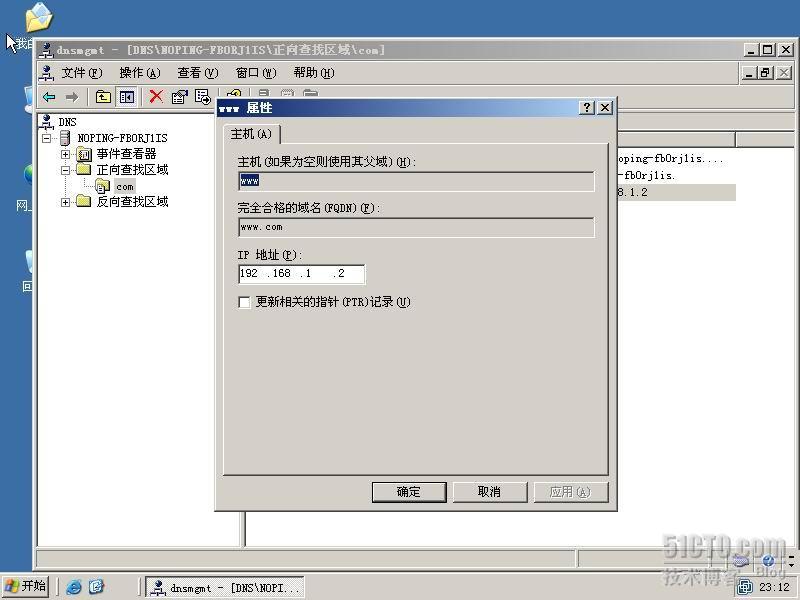 DNS 转发器_DNS_04