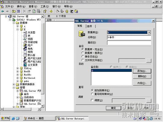 SQL2000之数据库定点还原(图)_职场_02