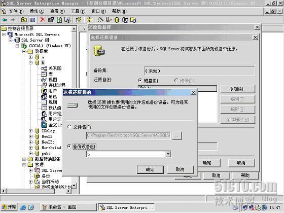 SQL2000之数据库定点还原(图)_职场_08