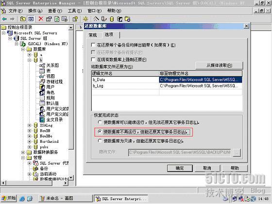 SQL2000之数据库定点还原(图)_SQL_09