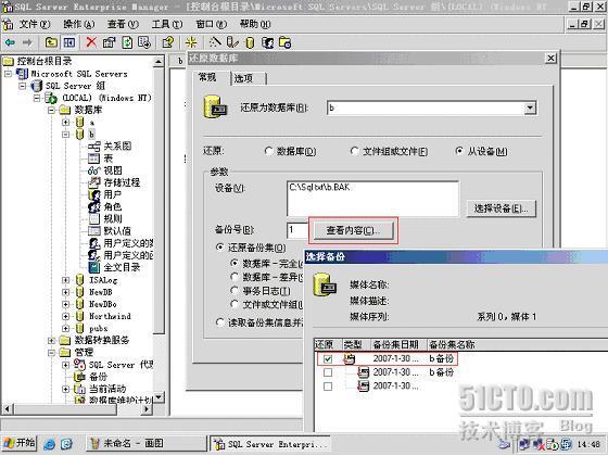 SQL2000之数据库定点还原(图)_休闲_10